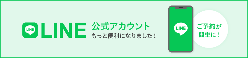 LINE公式アカウント