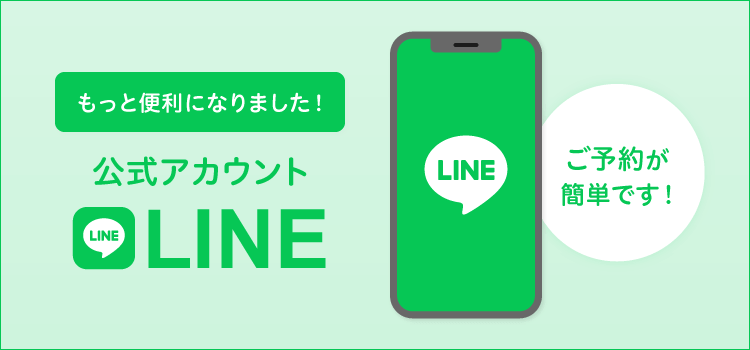 LINE公式アカウント