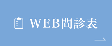 WEB予約